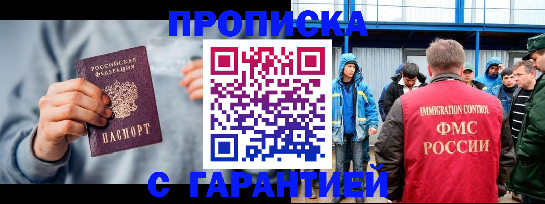 прописка штамп в Краснозаводске