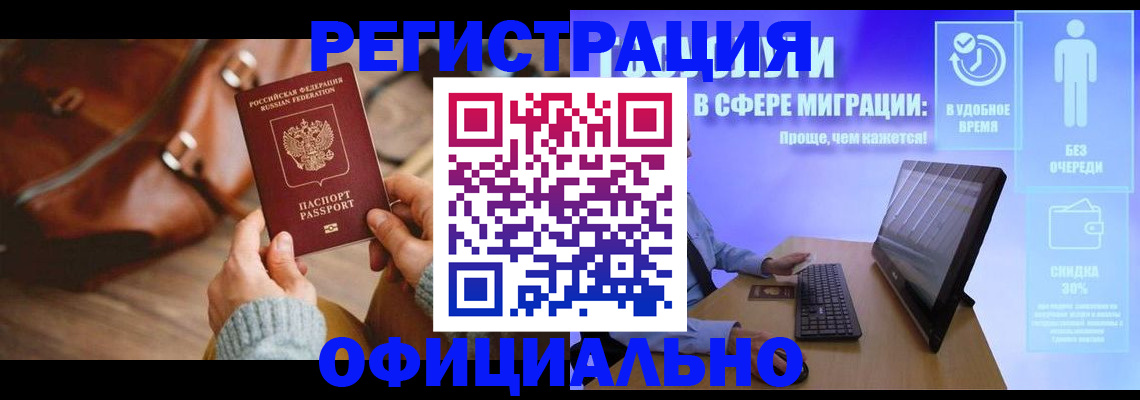 временная регистрация надежно в Краснозаводске