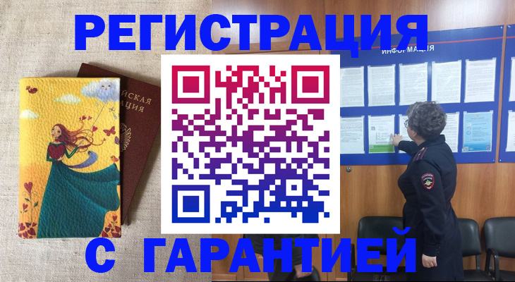 прописка в Краснозаводске