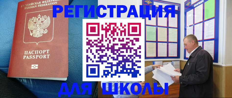 прописка ребенка в Краснозаводске